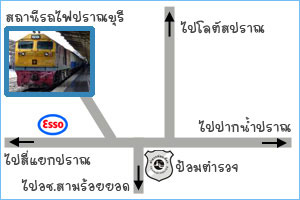 ท่ารถไฟ ปราณบุรี มาที่พัก