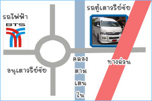 ท่ารถตู้ อนุเสาวรีย์ชัย กรุงเทพ มาปราณบุรี