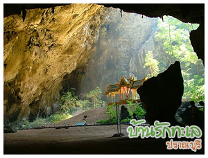 ถ้ำพระยานคร ที่เที่ยวปราณบุรี