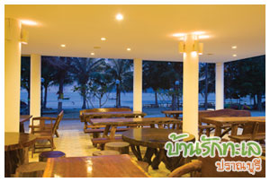 ร้านอาหารที่พักติดทะเล