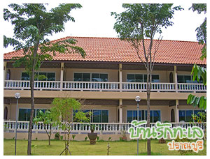 ห้องตะวันฉาย ที่พักติดทะเล ปราณบุรี บ้านรักทะเล