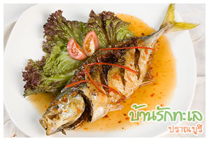 อาหารทะเลสด ปลา ที่พักปราณบุรี บ้านรักทะเล