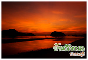 ทะเล ที่พักติดทะเล ปราณบุรี บ้านรักทะเล