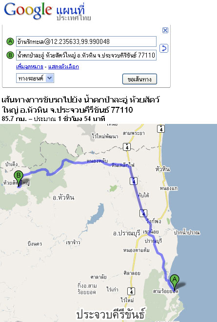 แผนที่ googlemap บ้านรักทะเล ไปน้ำตกป่าละอู ที่เที่ยวหัวหิน