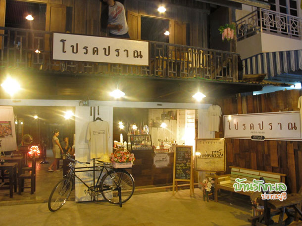 ร้านโปรดปราณ ที่เที่ยวปราณบุรี