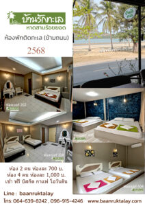 Read more about the article ราคาห้องพัก
